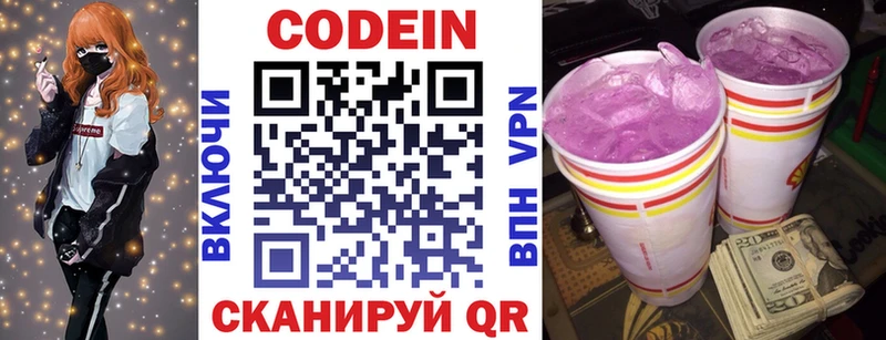 Codein напиток Lean (лин)  Перевоз 